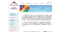 Desktop Screenshot of coaction.com.tw