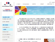 Tablet Screenshot of coaction.com.tw